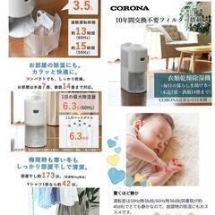 👕👚CORONA(コロナ) 👕👚衣類乾燥除湿機 【日本生産】 除湿量6.3L(木造