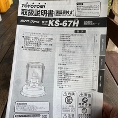 トヨトミ灯油ストーブ/ks-68h