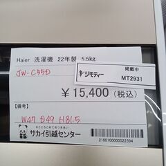 ☆ジモティ割あり☆ Haier 洗濯機 5.5kg 22年製 動作確認／クリーニング