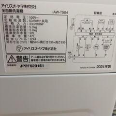  IRIS OHYAMA 全自動洗濯機 5.0kg IAW-T504 白 美品 2024年製 通電起動確認済 取説付 アイリスオーヤマ カップル ファミリー