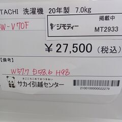 ★ジモティ割あり★ HITACHI 洗濯機 7ｋｇ 20年製 動作確認／クリーニング済み MT2933