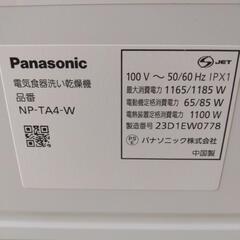Panasonic 食器洗い乾燥機 NP-TA4 2023年製 白 通電起動確認済 分岐水栓無 取説、ホース付 パナソニック 食洗機