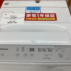 【安心1年間保証付き】Panasonic　5.0kg全自動洗濯機　NA-F5B1　2023年製