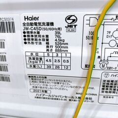 【B287】 ハイアール 洗濯機 一人暮らし 4.5kg 小型 2021年製