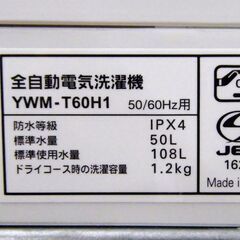 洗濯機 6.0kg 2021年製 YAMADA SELECT YWM-T60H1 ホワイト 白 全自動電気洗濯機 ヤマダ 家電 生活家電 札幌市 厚別区