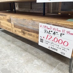 【お持ち帰り大特価】TVボード