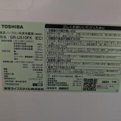 東芝冷蔵庫 2023年 509L