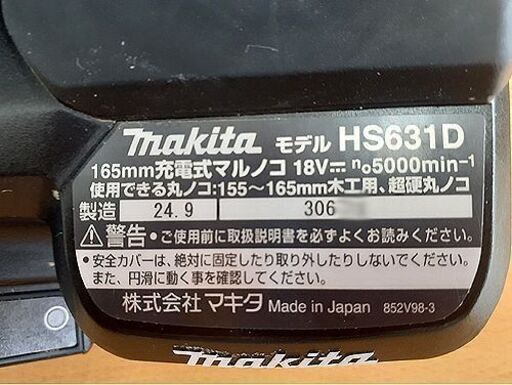 マキタ 18v 165mm HS-631D 易く 整備済み