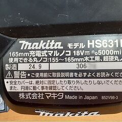 24年9月製造!!【makita 充電式マルノコ HS631D】黒 18v 165mm アルミベース 鮫肌チップソー 丸ノコ 電動工具 DIY 日曜大工 マキタ 札幌 北20条店