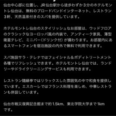 【半額】仙台 3泊4日 ホテルモントレ宿泊予約 譲ります」 