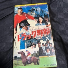 トラック野郎VHS