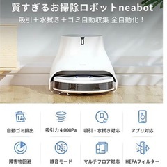 【全自動・水拭き可】ロボット掃除機 NEABOT-Q11