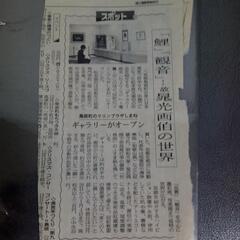 絵画　薬師寺　松本晁光　島根町