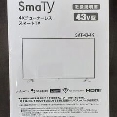 未使用！ SmaTY 43インチ 液晶ディスプレイ 43N1 androidTV