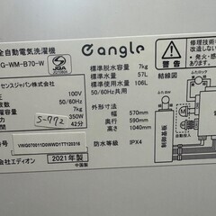 【美品】大阪送料無料★3か月保障付き★洗濯機★2021年★イーアングル★7kg★ANG-WM-B70-W★S-772