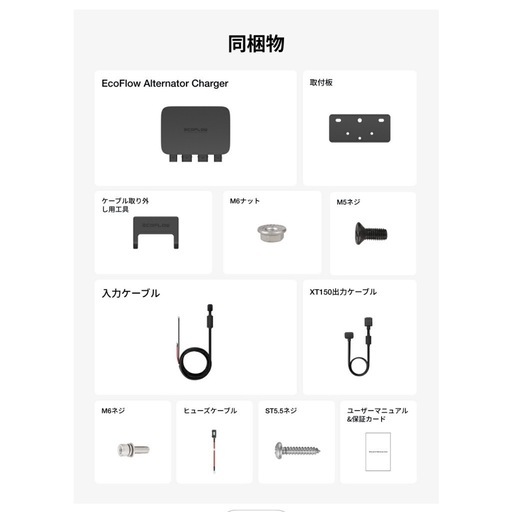 未開封] EcoFlow Alternator Charger 走行充電器 カーチャージャー
