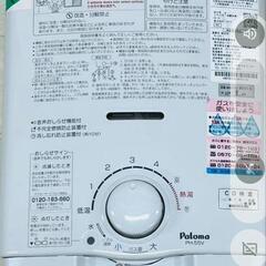 都市ガスパロマ ガス瞬間湯沸かし器