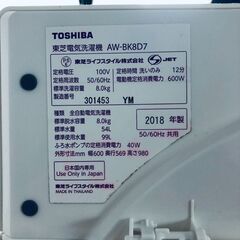 ID:sg218622 東芝 TOSHIBA 洗濯機 一人暮らし 大きめ 中古 2018年製 全自動洗濯機 8.0kg ホワイト 送風 乾燥機能付き AW-BK8D7  【リユース品：状態C】【送料無料】【設置費用無料】