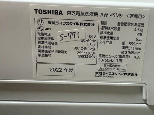 東芝 (TOSHIBA) 2024年製 4.5kg 全自動洗濯機 AW-45GA2 販売中！ 愛