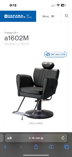 タカラベルモント　ビンテージアルトプラス　電動昇降