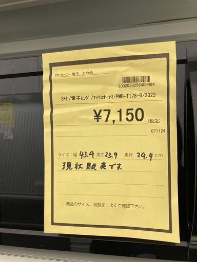 ☆ジモティー割あり☆ｱｲﾘｽｵｰﾔﾏ/電子ﾚﾝｼﾞ/2023/クリ-ニング済み/HG-3730