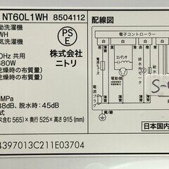 【美品 高年式】大阪送料無料★3か月保障付き★洗濯機★2023年★ニトリ★6kg★NT60L1WH★S-726