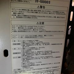 FFストーブ　サンポット　FF-10000S