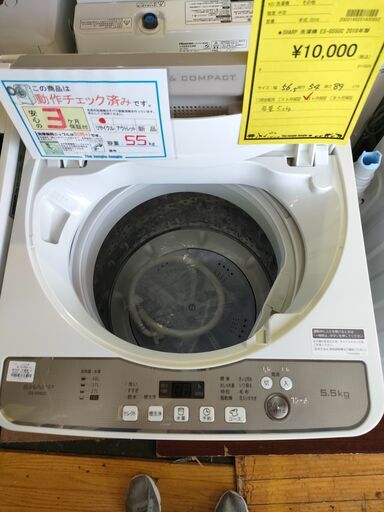 札幌市東区のリサイクルショップ快適生活館 / シャープ 洗濯機 5.5kg
