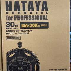 【未使用品】HATAYA　BM-30K　コードリール　漏電遮断器付　【ハンズクラフト熊本けやき通り店】【引き取り限定】