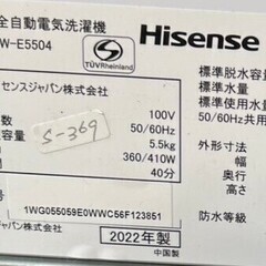 【美品】大阪送料無料★3か月保障付き★洗濯機★2022年★ハイセンス★5.5kg★HW-E5504★S-369