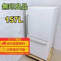 【A337】 無印良品 冷蔵庫 一人暮らし 2ドア 小型 2020年製 A337】 無印良品 冷蔵庫 一人暮らし 2ドア 小型 2020年製