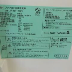 ID：539471　２ドア148L　ハイアール　2024