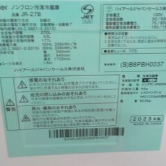 ID：539679　　270L２ドア　ハイアール2023