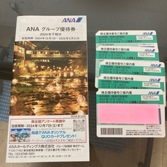ANA株主優待券５枚セット＋冊子