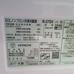 【￥25,000-】HITACHI 日立 大型冷蔵庫 265L 2017年製 市内配送無料