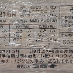 ワ0261 CORONAエアコン2015年製6畳適用🌟瑕疵特価🌟25000円標準工事込み＠大阪市内・岩出市内価格