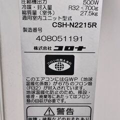ワ0261 CORONAエアコン2015年製6畳適用🌟瑕疵特価🌟25000円標準工事込み＠大阪市内・岩出市内価格