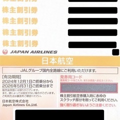 JAL 株主優待券 5枚 有効期限 2026年05月31日 日本航空