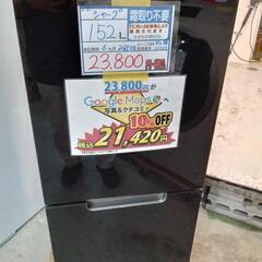 配送可【シャープ】152L冷蔵庫★2021年製　クリーニング済/6ヶ月保証付　管理番号11111