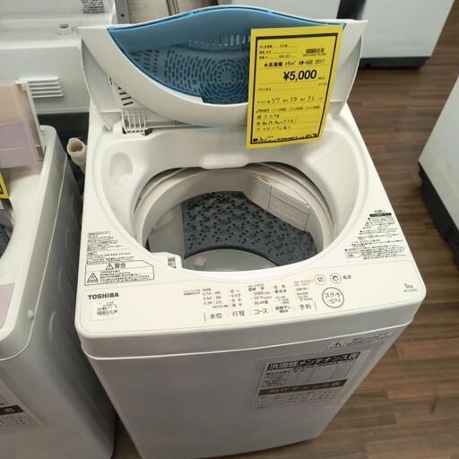 洗濯機 5.0kg 2017年製 AW-5G5 東芝 全自動洗濯機 TOSHIBA 札幌