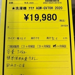 洗濯機　7㎏　AQUA AQW-GV70H 2022年製　ジャングルジャングル