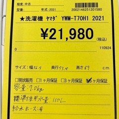 洗濯機　7㎏　ヤマダ電機　YWM-T70H1 2021年製