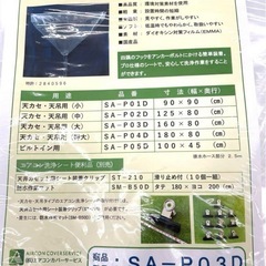 SA-P01D・SA-P03D・未使用品・エアコン洗浄カバー