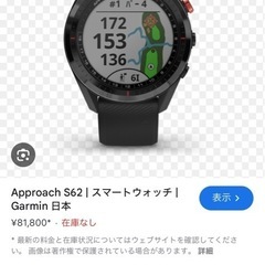 ガーミンS62腕時計