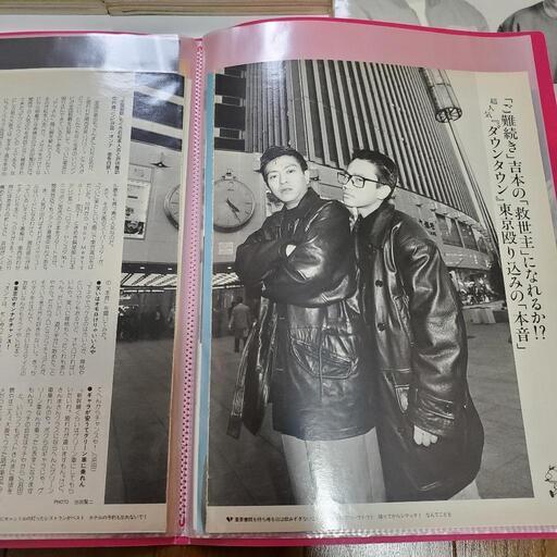 1989年～2000年ダウンタウン松本人志浜田雅功切り抜き140ページ以上セット (天音) 新八代の雑誌 の中古あげます・譲ります｜ジモティーで不用品の処分