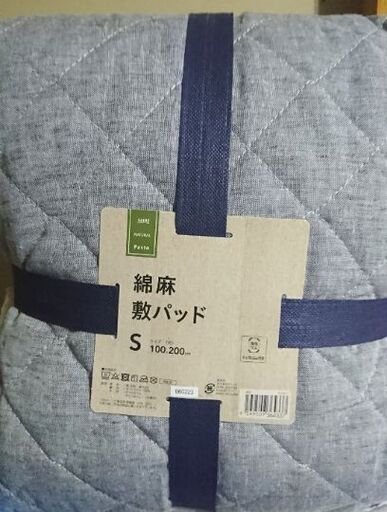【新品未使用】敷きパッド 綿麻 シングル 100×200cm