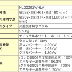 ノーリツ NLG2292WHLA 【左強火力バーナー/都市ガス12A/13A専用】無水片面焼グリル ナチュラルホワイト ホーロートップ