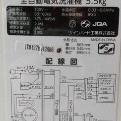☆2020年製ツインバード5.5kg全自動洗濯機☆