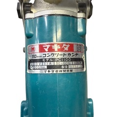 美品　マキタ コンクリートカンナ PC1100 小型集塵機対応
