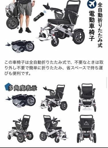 ジャンク品 電動車椅子 全自動折りたたみ式車いす アルミニウム合金 
